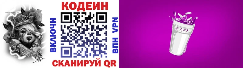 купить цена Барнаул гидра ссылки Codein напиток Lean (лин)